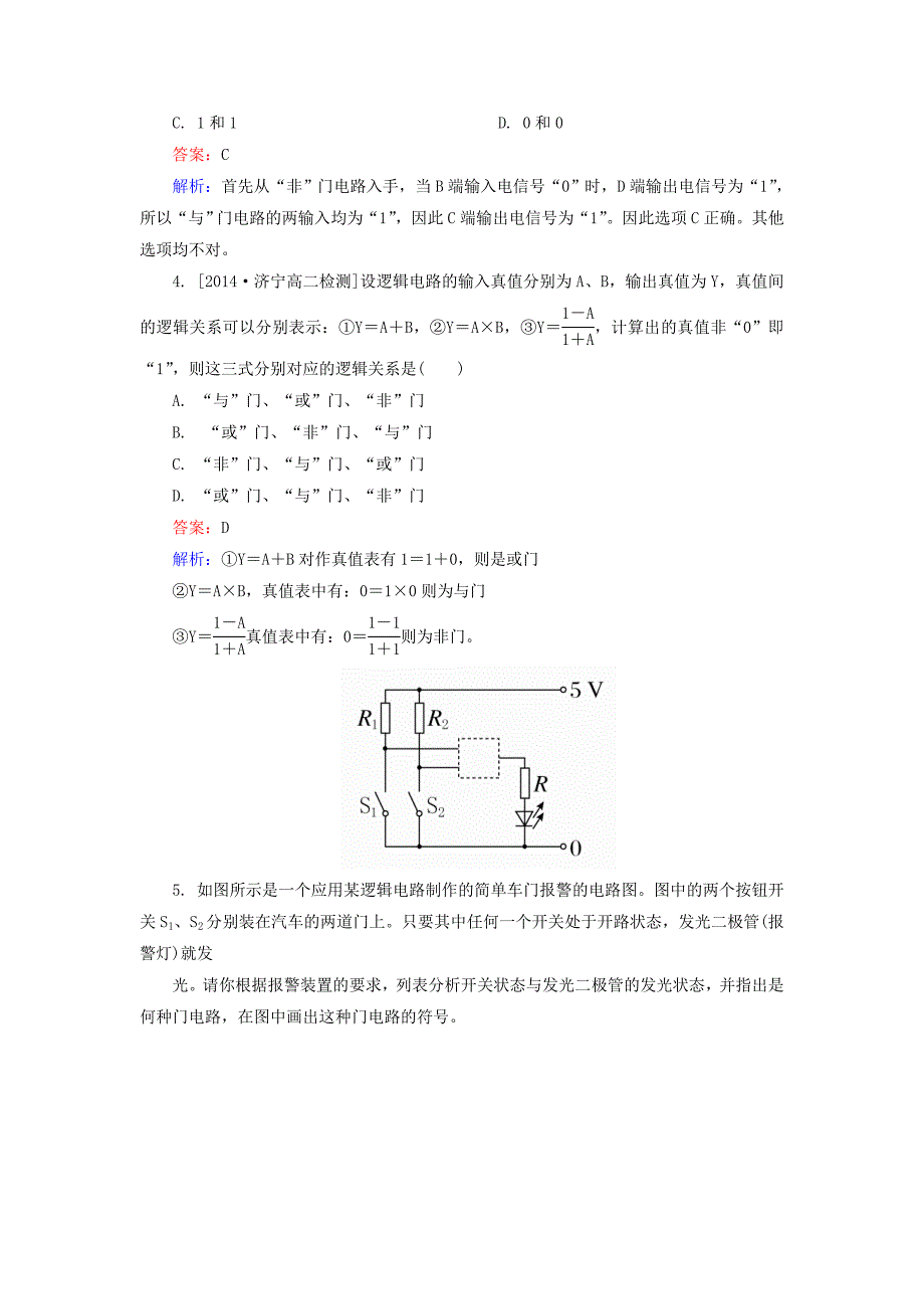 高中物理 2.11简单的逻辑电路对点集训 新人教版选修3-1_第2页