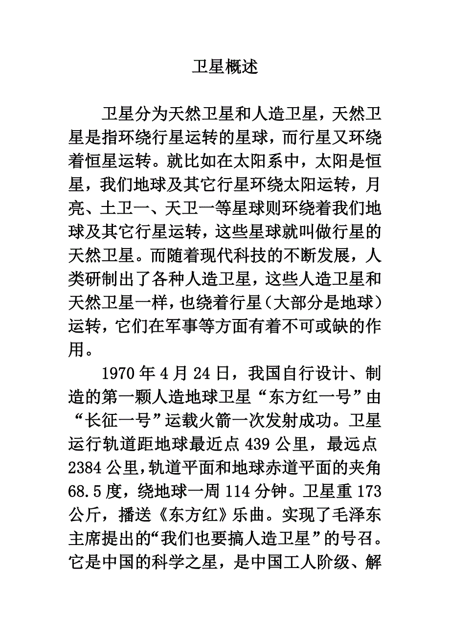 拓展阅读：卫星概述_第1页