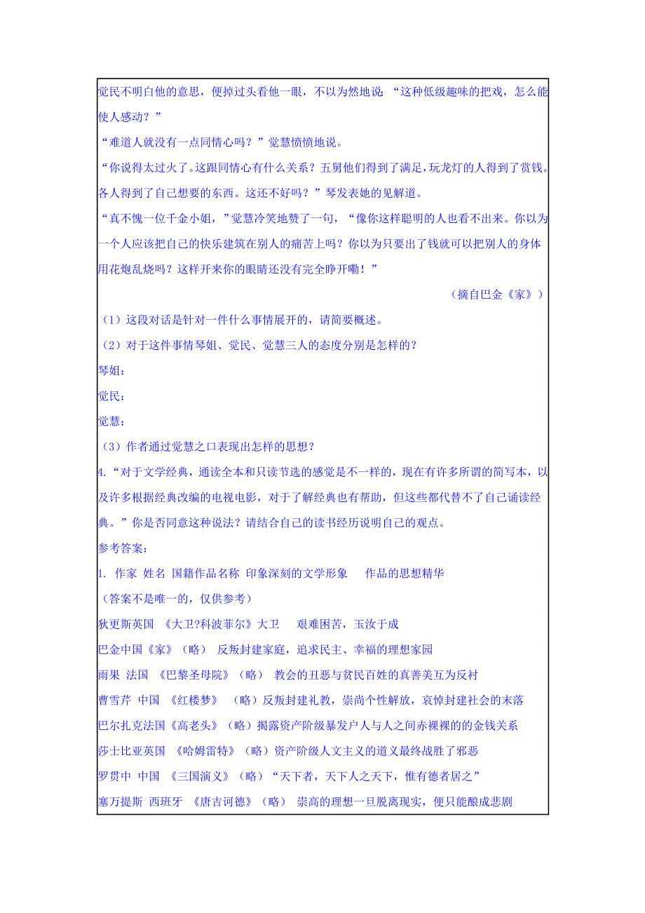 人教版高中语文必修四：4.0走进文学大师 教案_第2页