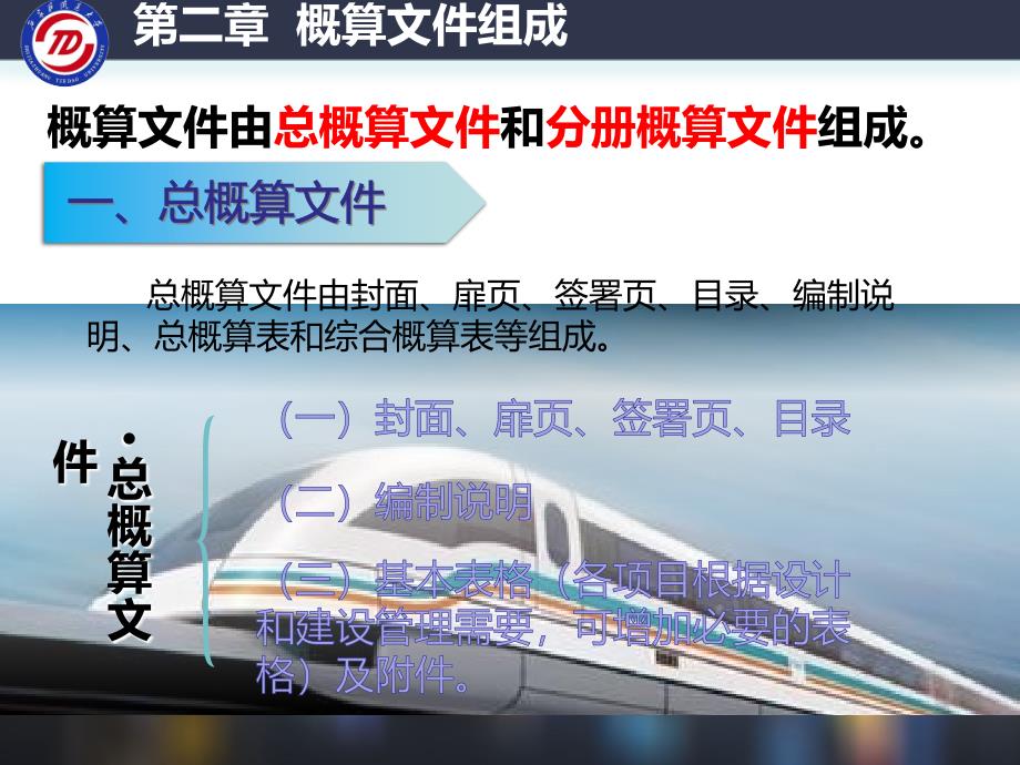 城轨工程概算编制办法精品讲义(一)_第1页