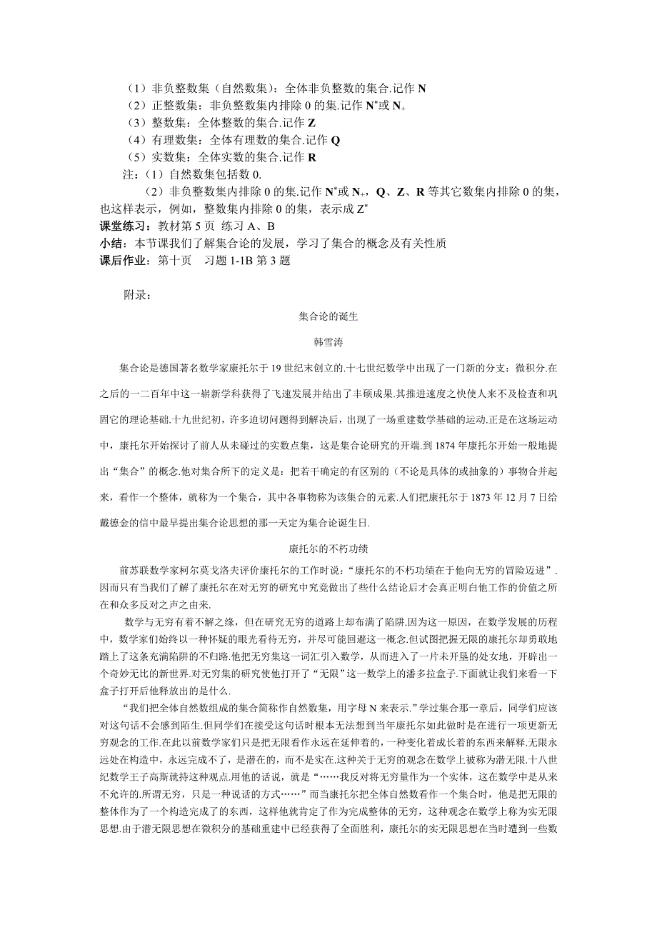 高中新课程数学（新课标人教b版）必修一《1.1.1 集合的概念》教案_第2页