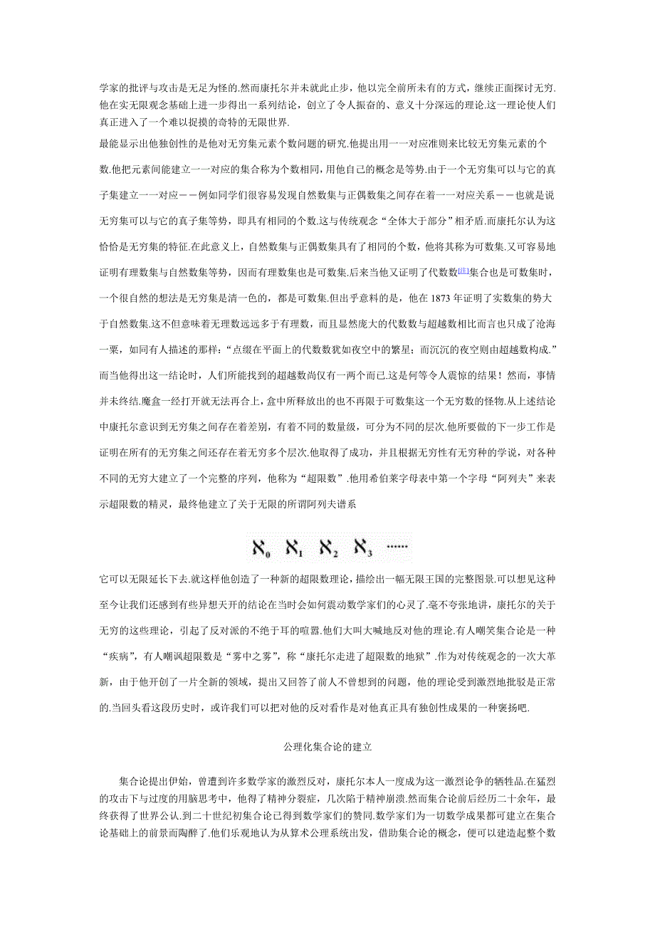 高中新课程数学（新课标人教b版）必修一《1.1.1 集合的概念》教案_第3页