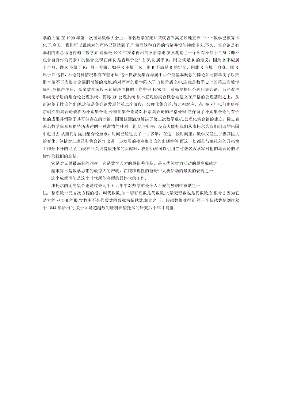 高中新课程数学（新课标人教b版）必修一《1.1.1 集合的概念》教案_第4页