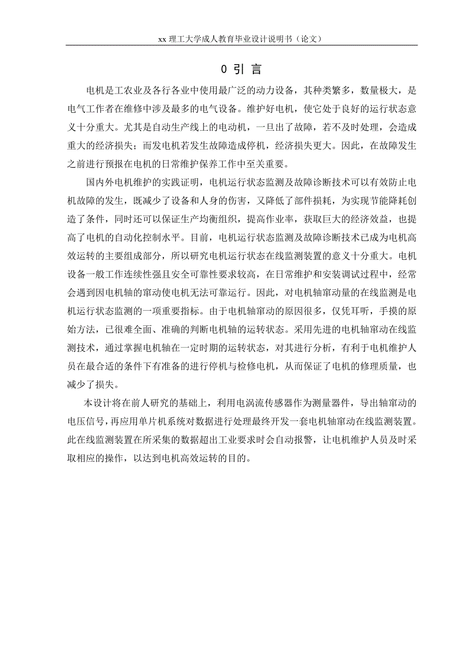 电机轴轴向径向窜动检测装置研究-毕业设计说明书（论文）_第3页