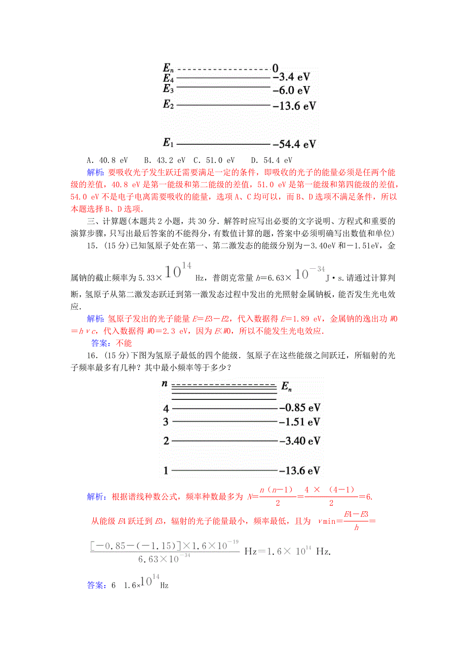 高中物理 第三章 原子结构之谜章末过关检测卷 粤教版选修3-5_第4页