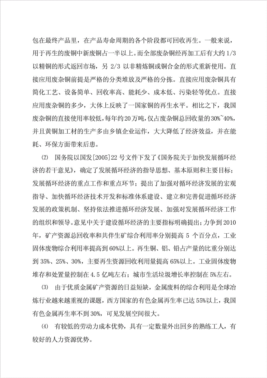 万吨再生阴极铜综合回收加工项目可行性建议书.doc_第2页