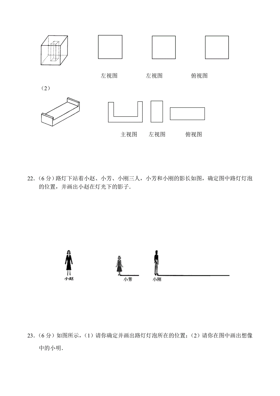 九年级数学第29章（投影与空话连篇）单元测试试卷_第4页