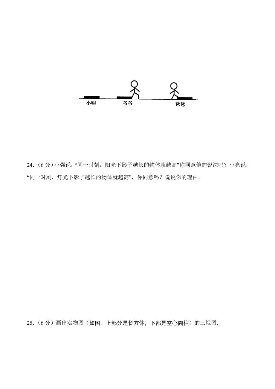 九年级数学第29章（投影与空话连篇）单元测试试卷_第5页