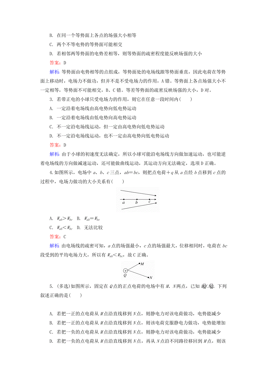 高中物理 1.4电势能和电势课时精炼 新人教版选修3-1_第2页