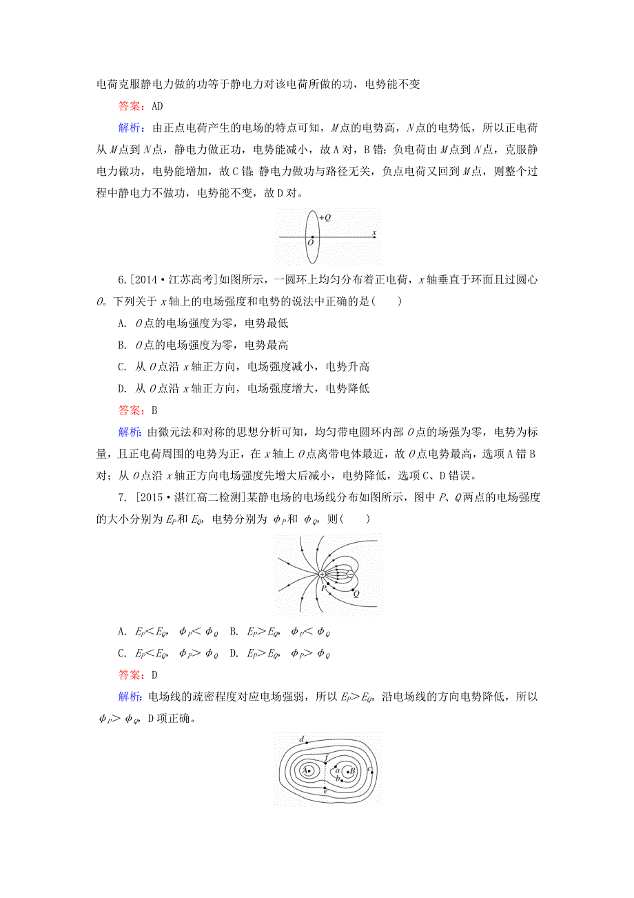 高中物理 1.4电势能和电势课时精炼 新人教版选修3-1_第3页