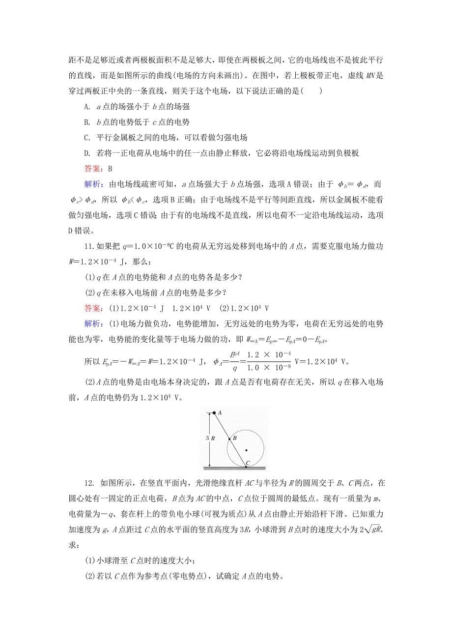 高中物理 1.4电势能和电势课时精炼 新人教版选修3-1_第5页