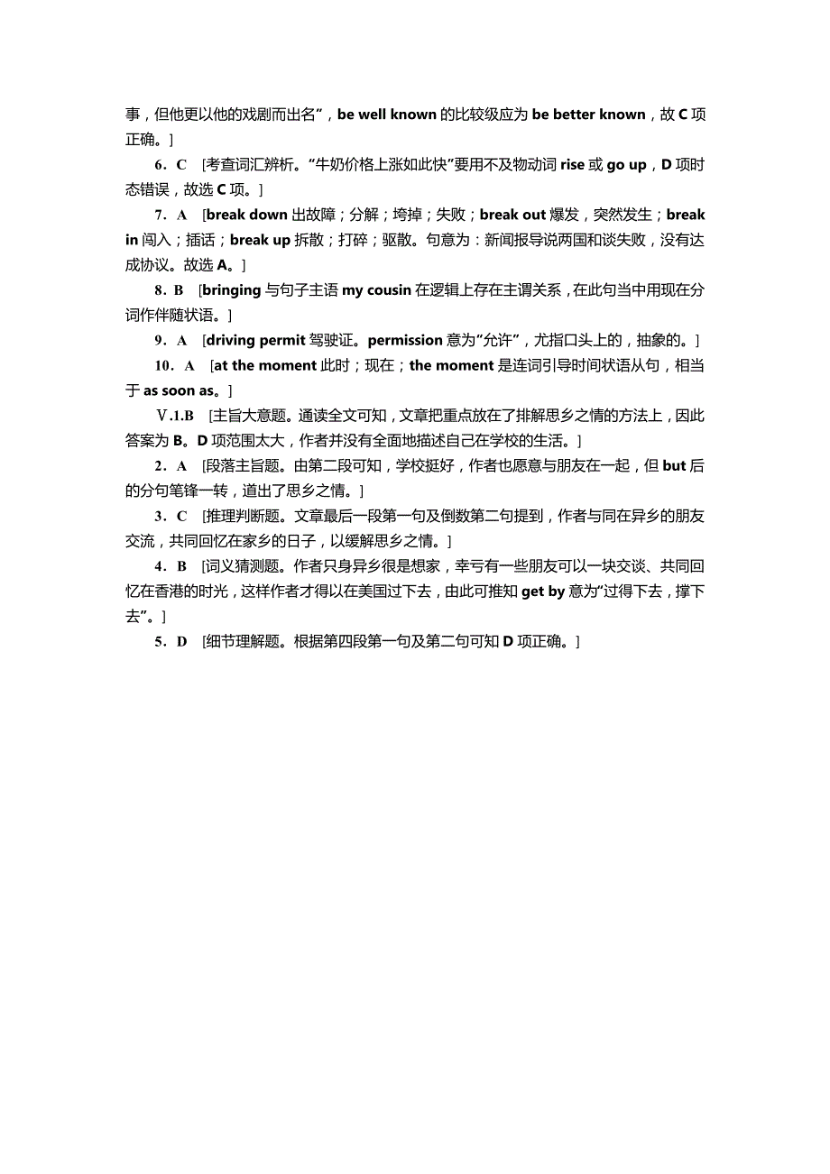 高中英语（外研版必修一）课时作业：module 6 period two _第4页