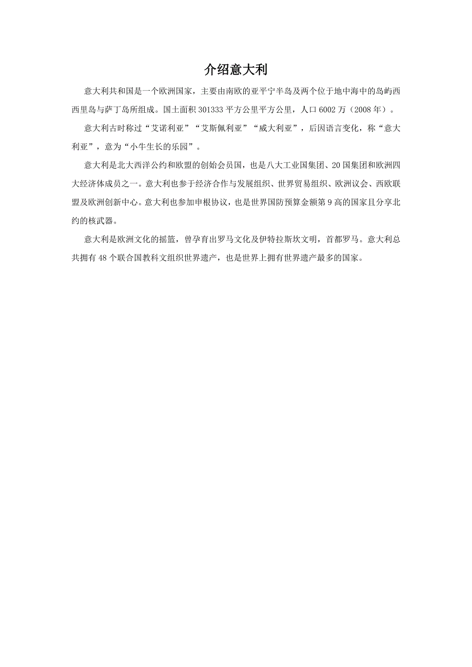 意大利介绍_第1页