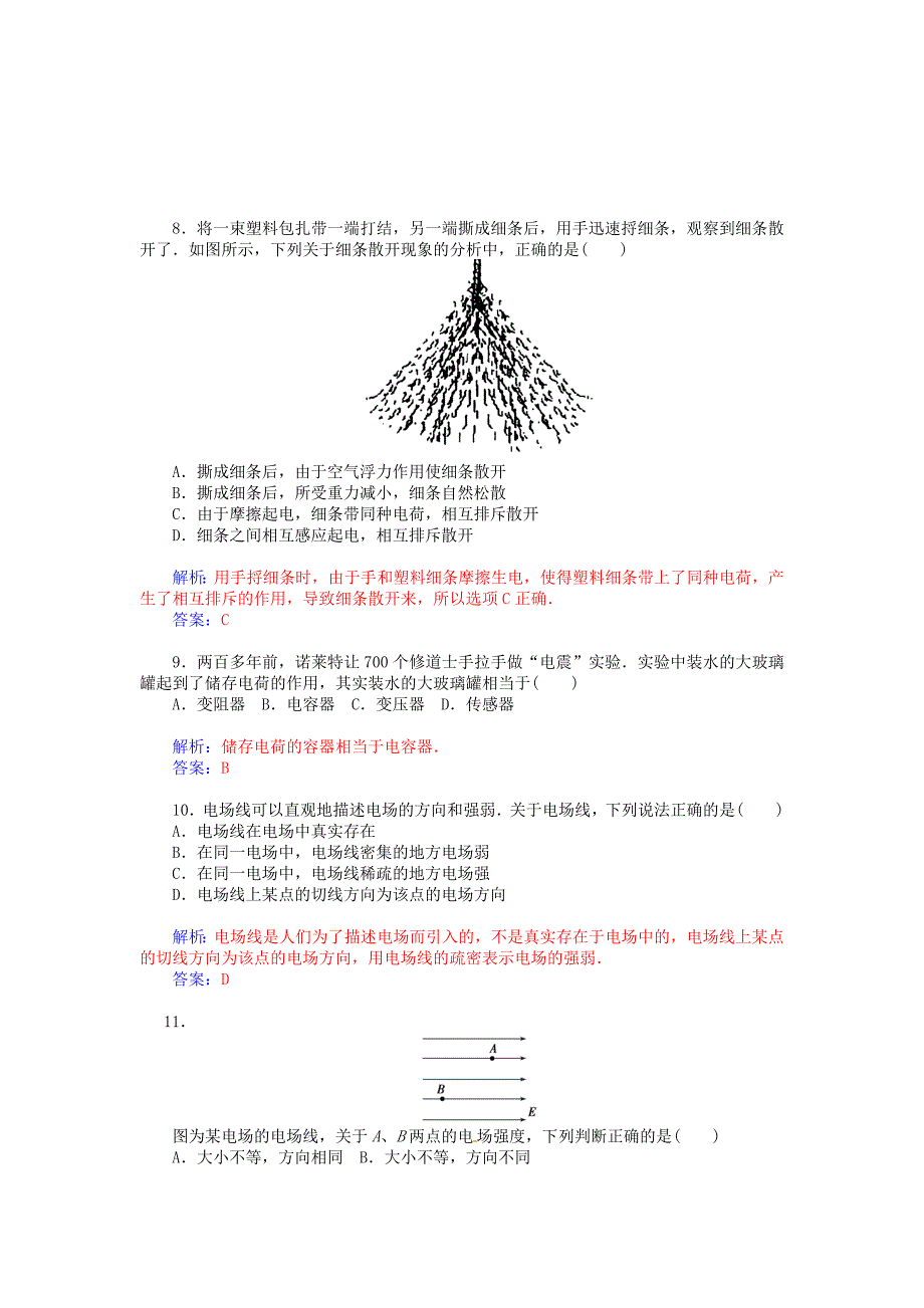 高中物理 第一章 电场 电流章末过关检测卷 新人教版选修1-1_第3页