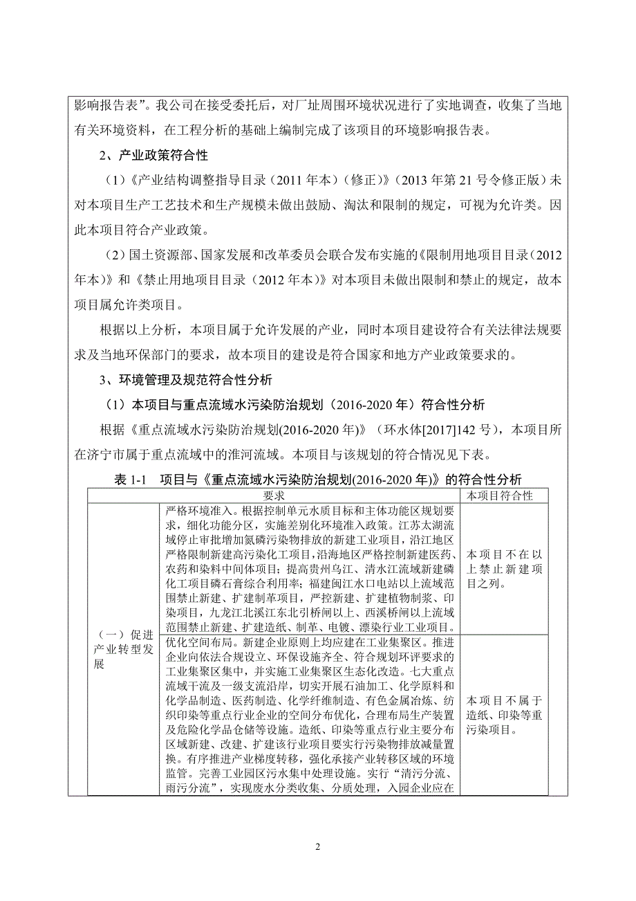 梁山星辰汽车配件有限公司挂车配件生产项目环境影响报告表_第4页