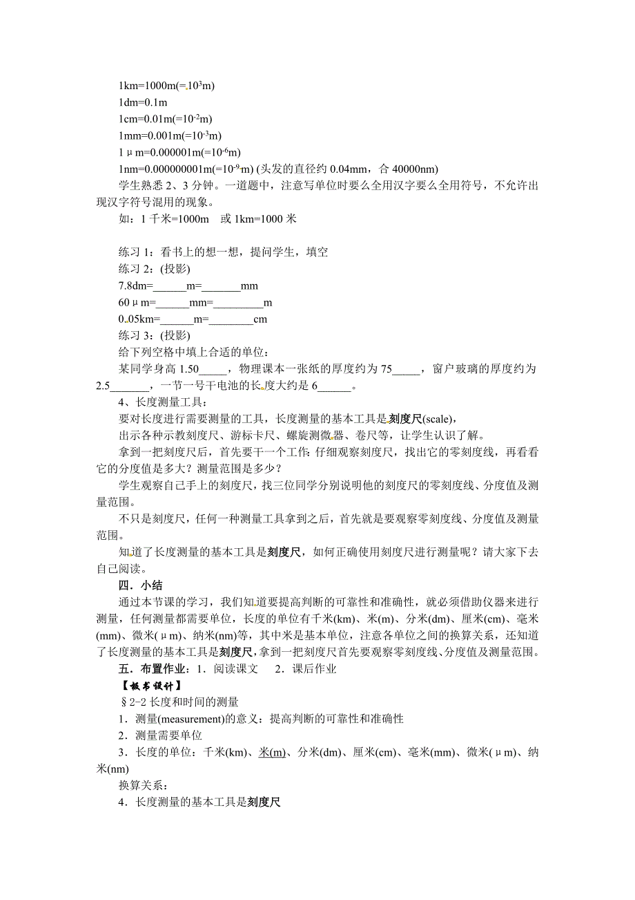 沪科版八年级物理上册　2.2 长度与时间的测量(课时1)_第2页