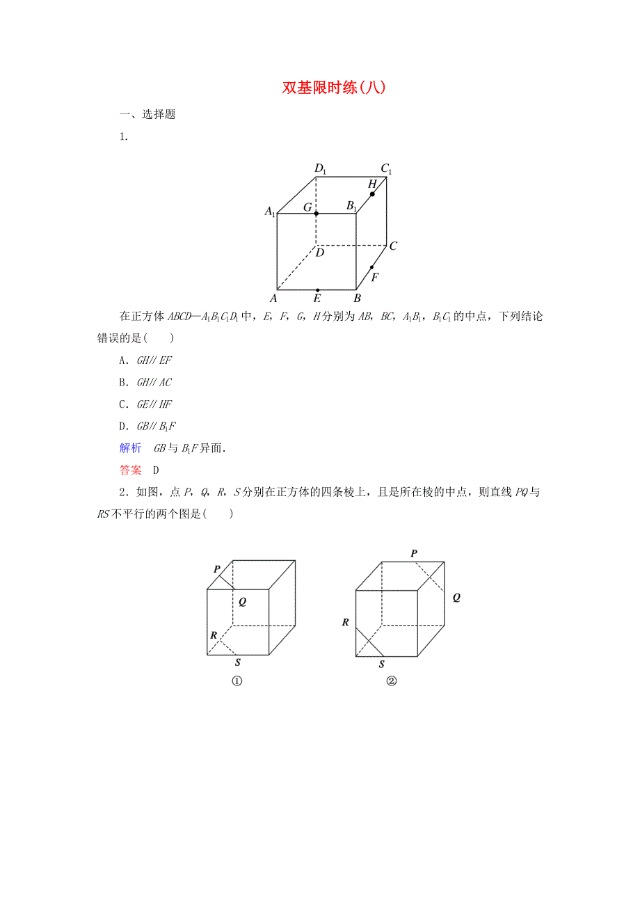 高中数学 第一章 立体几何初步双基限时练8（含解析）北师大版必修2_第1页