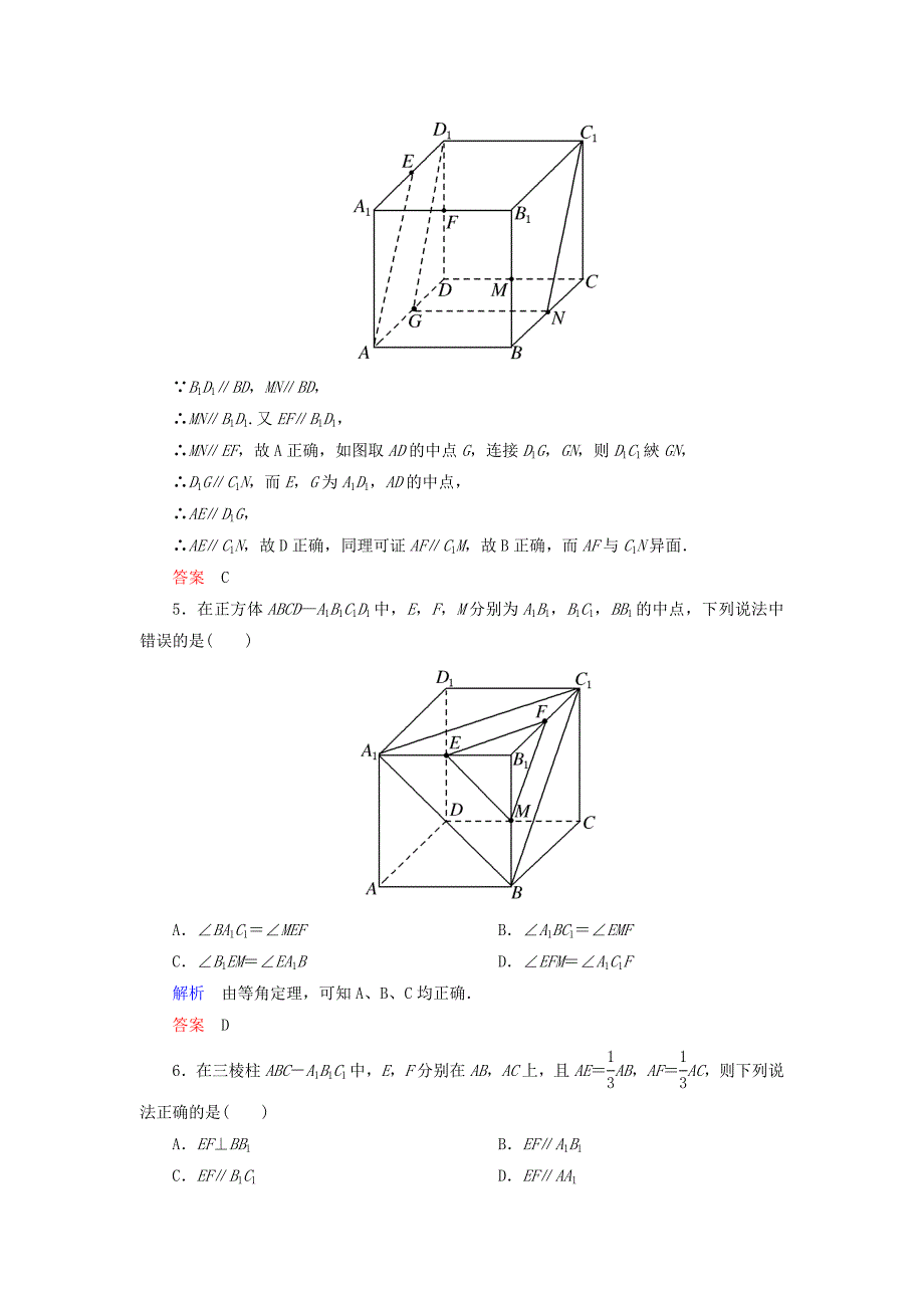 高中数学 第一章 立体几何初步双基限时练8（含解析）北师大版必修2_第3页