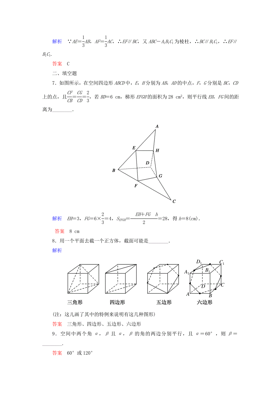 高中数学 第一章 立体几何初步双基限时练8（含解析）北师大版必修2_第4页