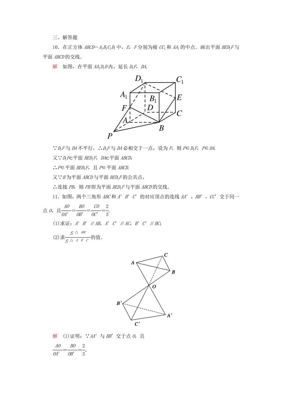 高中数学 第一章 立体几何初步双基限时练8（含解析）北师大版必修2_第5页