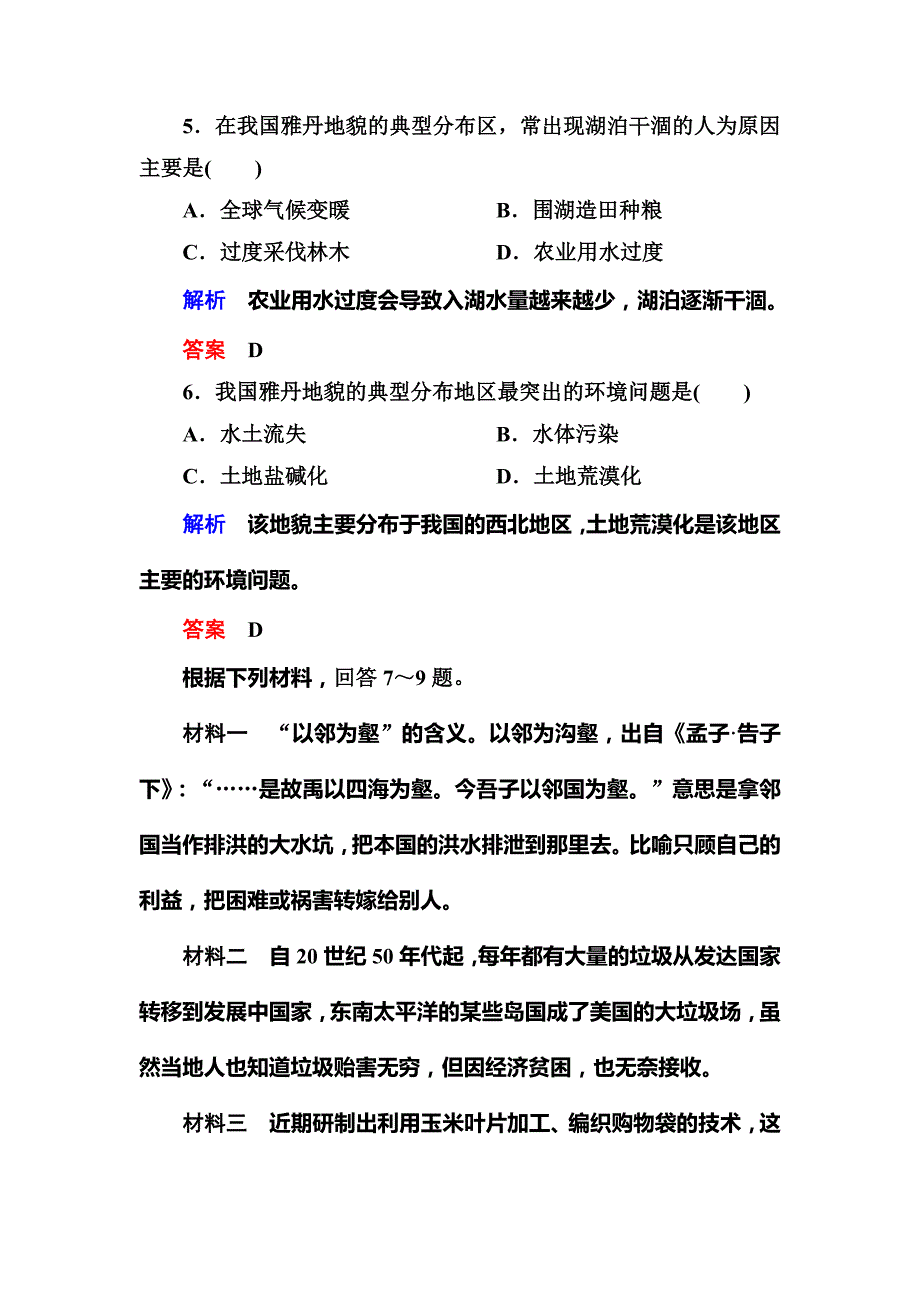 人教版高中地理选修6限时训练 b卷 单元测评一_第3页