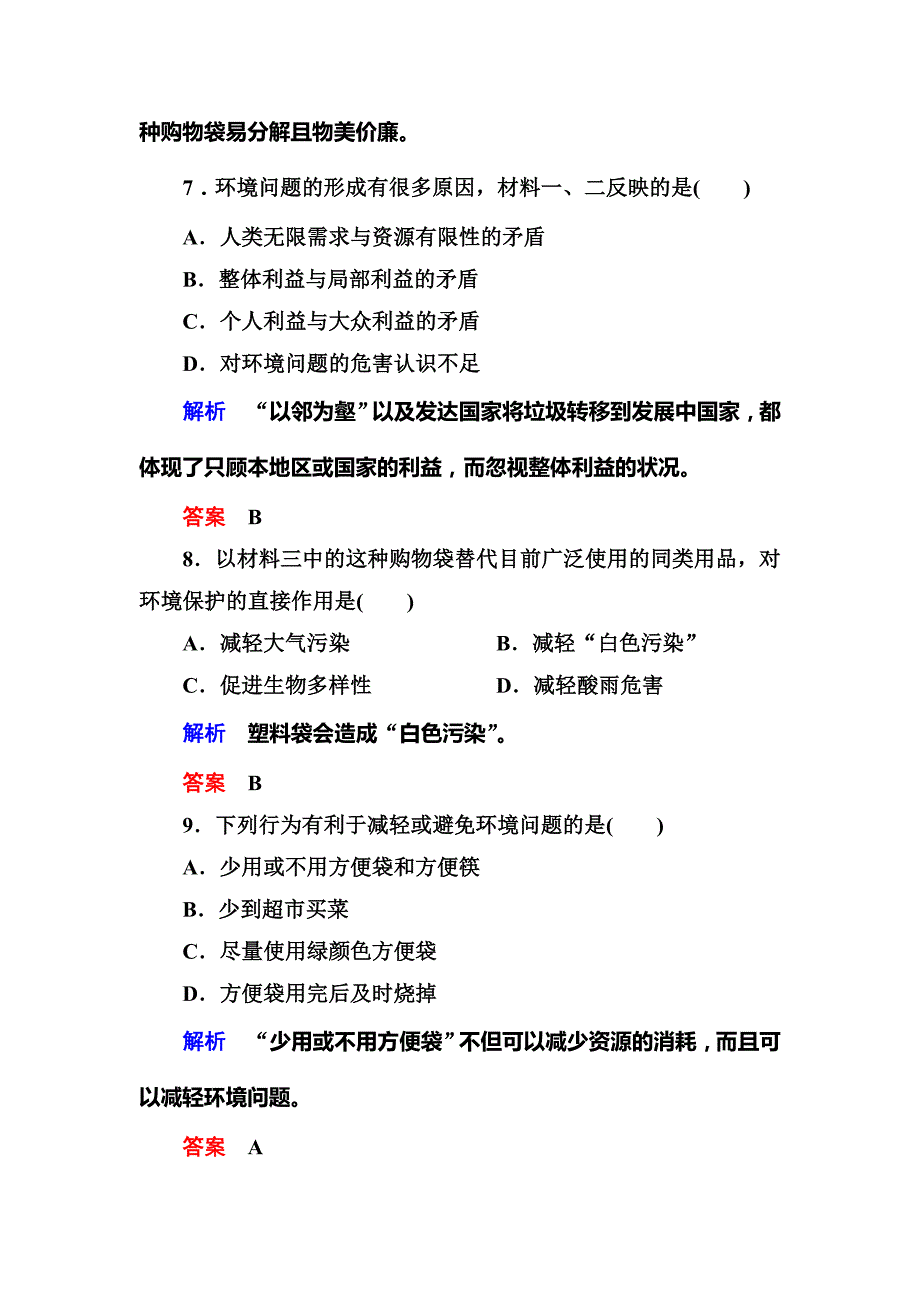 人教版高中地理选修6限时训练 b卷 单元测评一_第4页