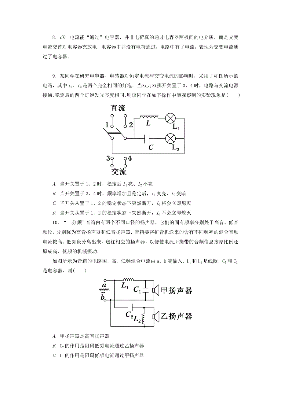 高中物理 5.10电感和电容对交变电流的影响课后巩固提升 新人教版选修3-2_第4页