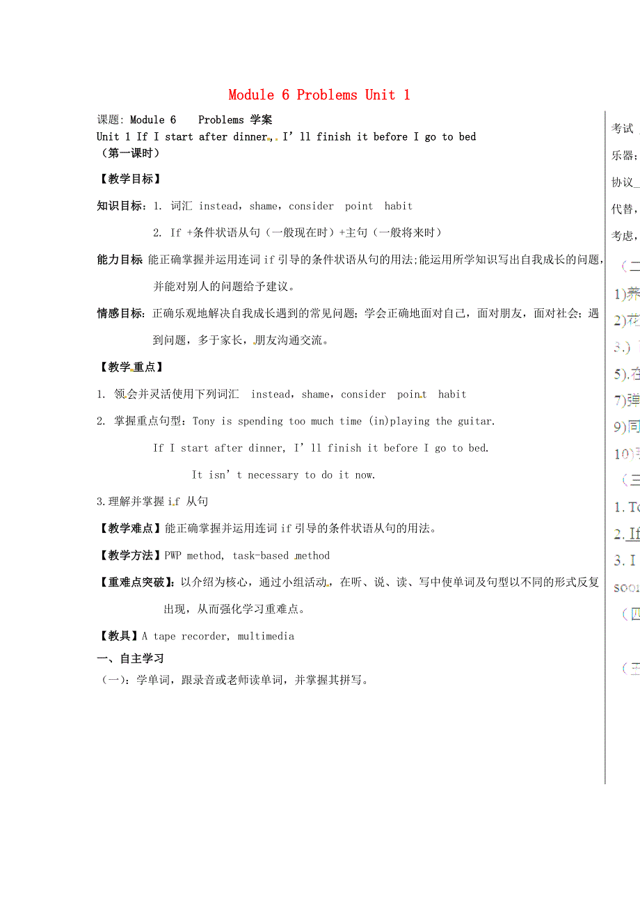 九年级英语上册 module 6 problems unit 1（第1课时）教学案_第1页