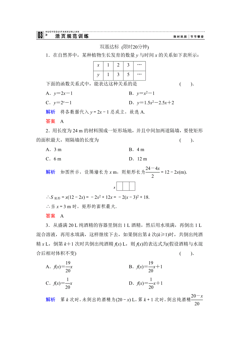 高中新课程数学（新课标人教b版）必修一《2.3 函数的应用》评估训练_第1页