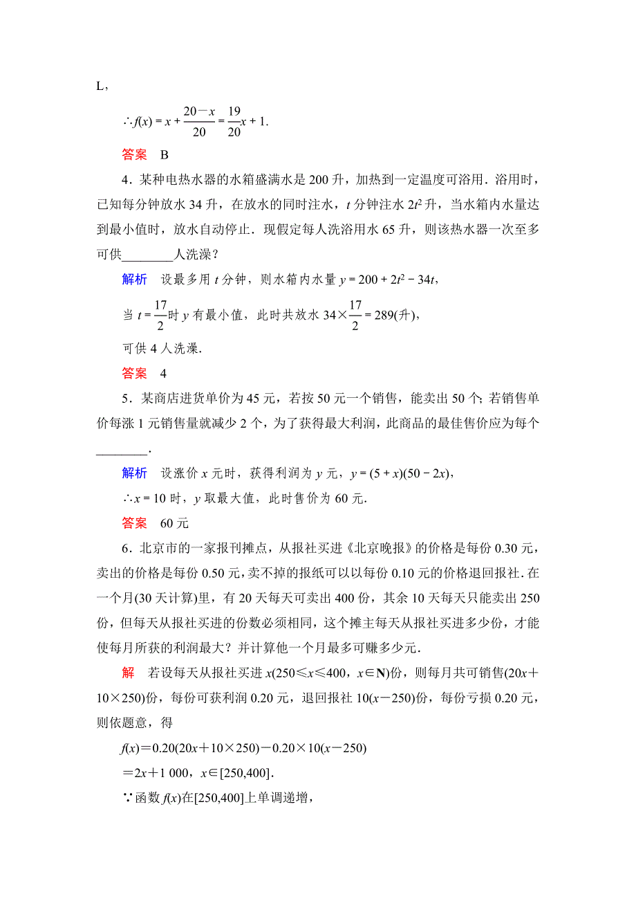 高中新课程数学（新课标人教b版）必修一《2.3 函数的应用》评估训练_第2页