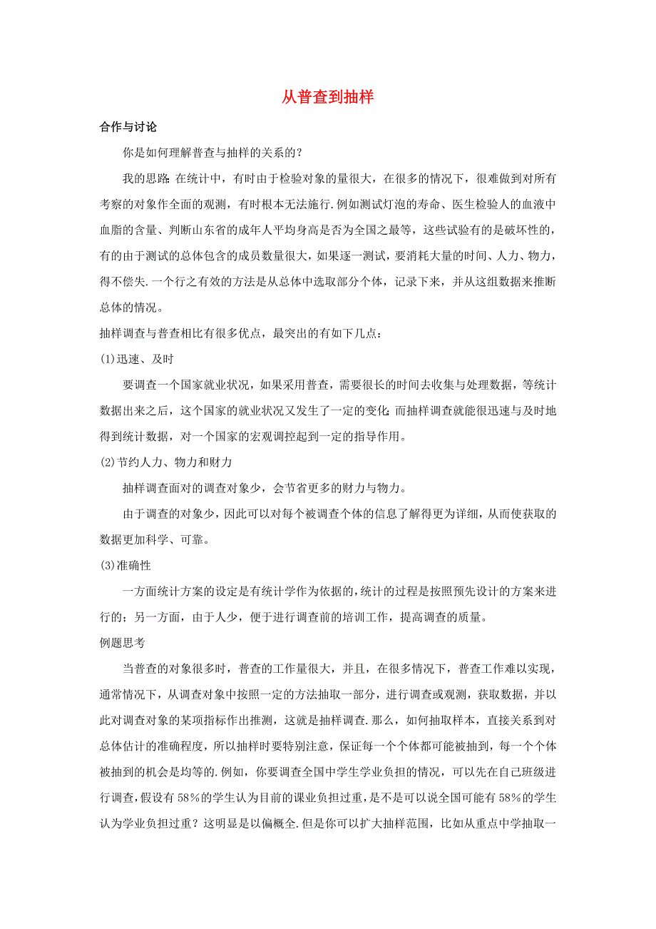 高中数学 第一章 统计 从普查到抽样导学案 北师大版必修3_第1页