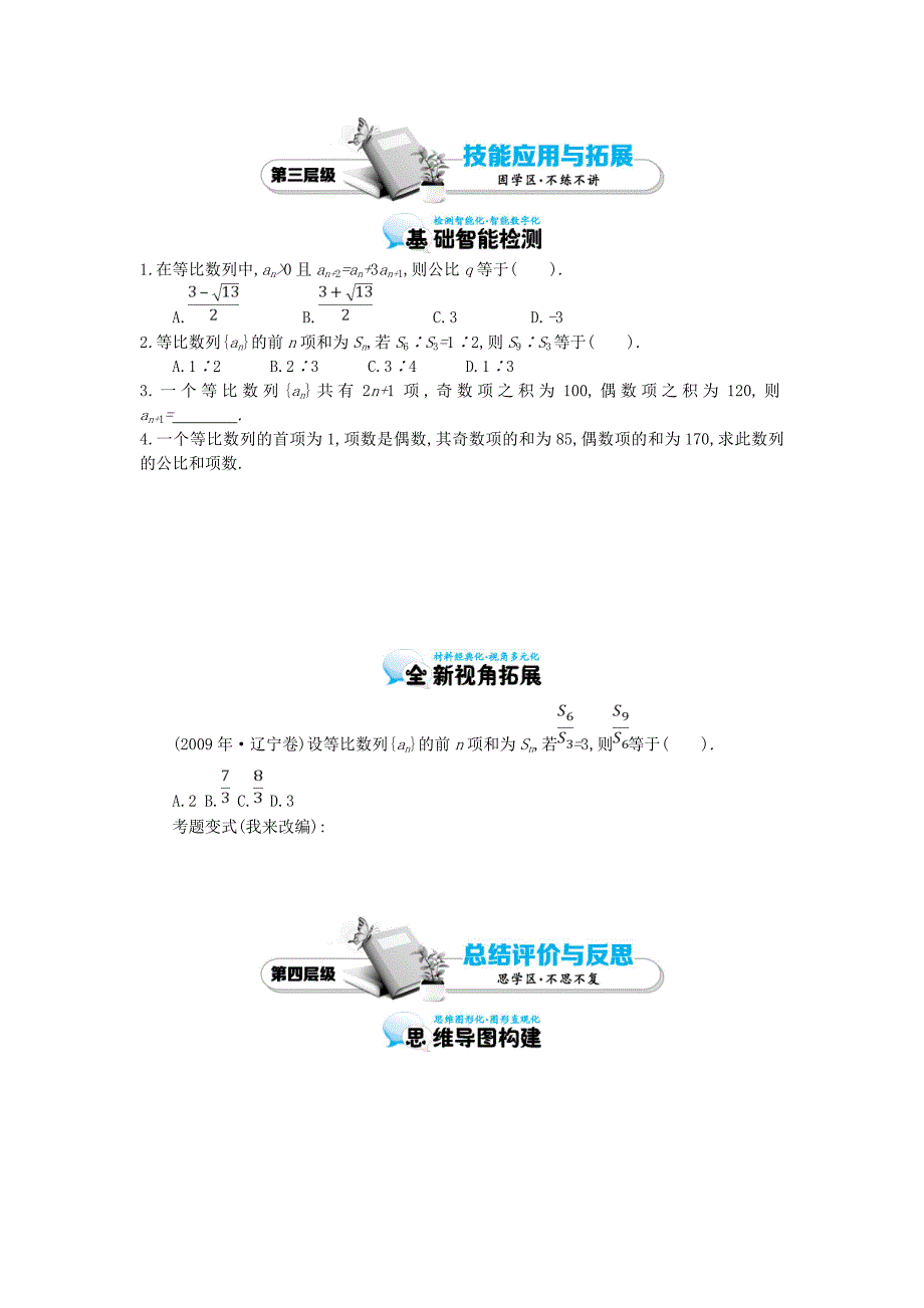 高中数学北师大版必修5《等比数列的应用》导学案_第4页