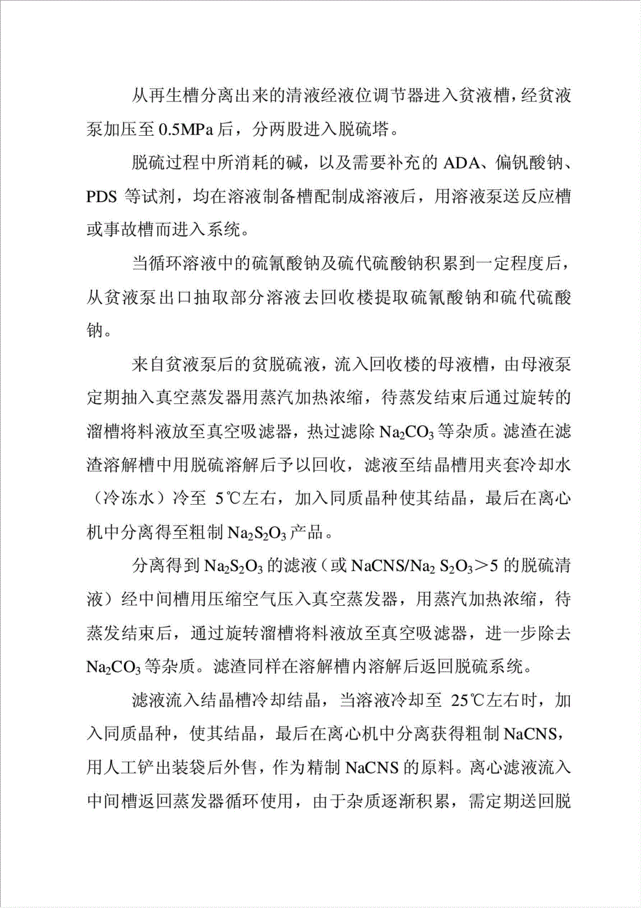 9万吨合成氨项目可行性建议书.doc_第4页