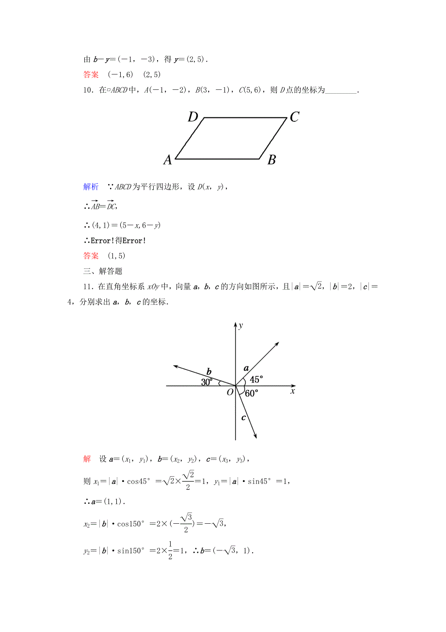 高中数学 第二章 平面向量双基限时练19（含解析）北师大版必修4 _第3页