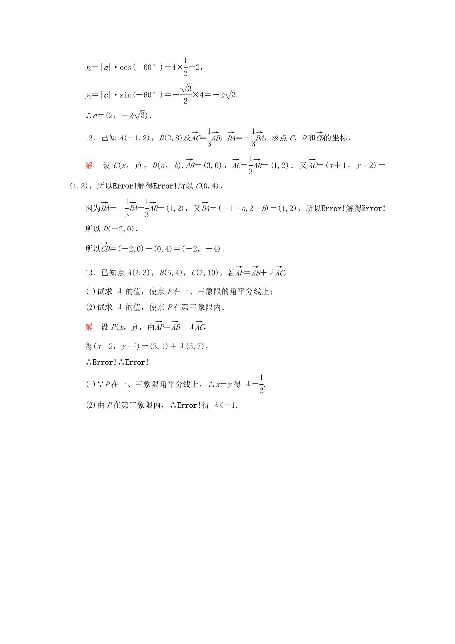 高中数学 第二章 平面向量双基限时练19（含解析）北师大版必修4 _第4页