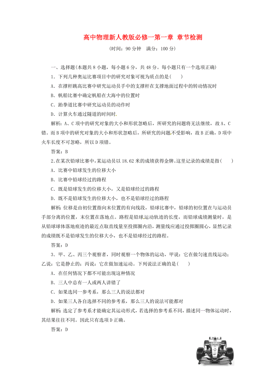 高中物理 第一章 章节检测 新人教版必修1_第1页