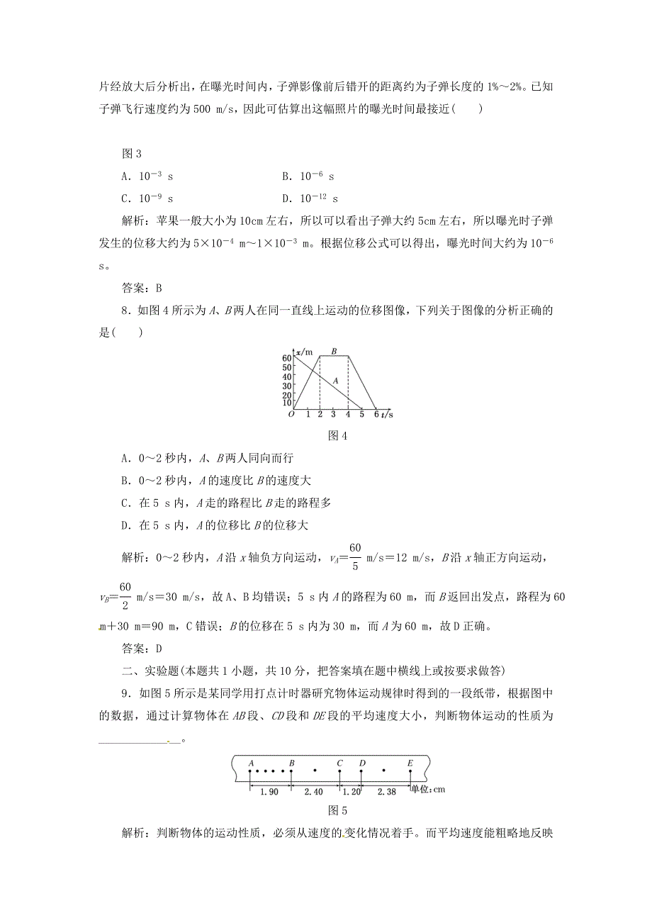 高中物理 第一章 章节检测 新人教版必修1_第3页