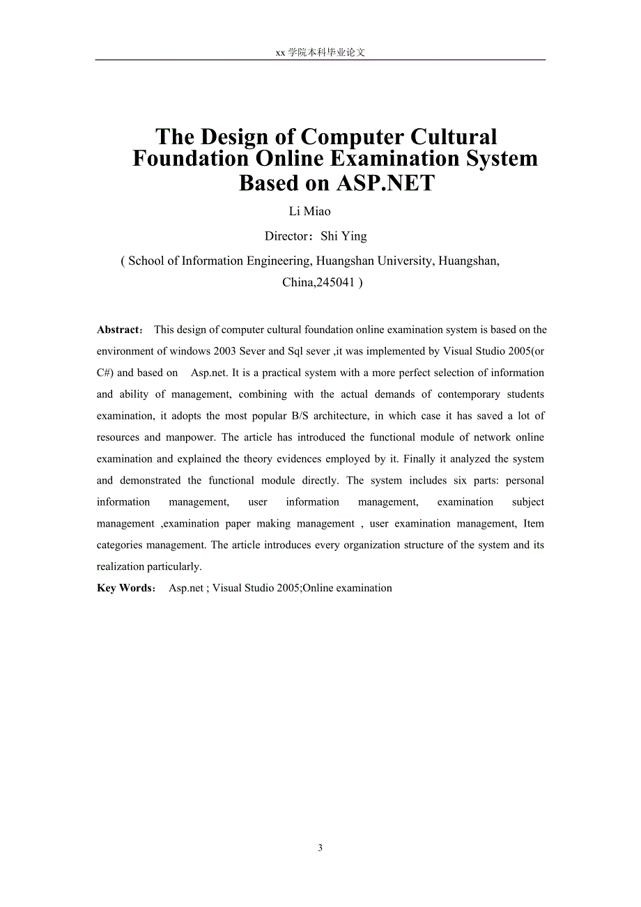 《计算机文化基础》在线考试系统的设计-计算机科学与技术本科生毕业论文_第4页