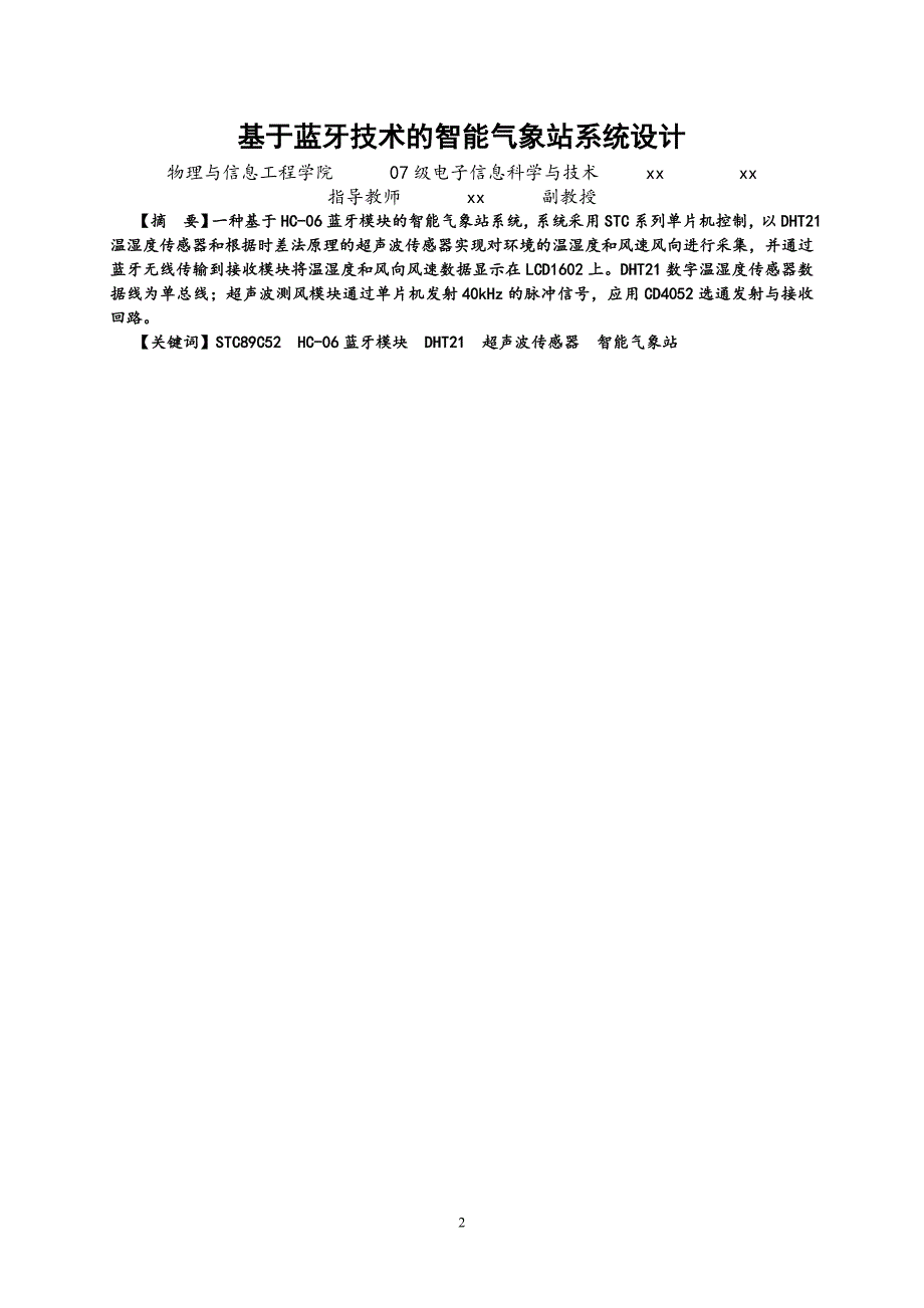 基于蓝牙技术的智能气象站系统设计-电子信息科学与技术毕业论文_第2页