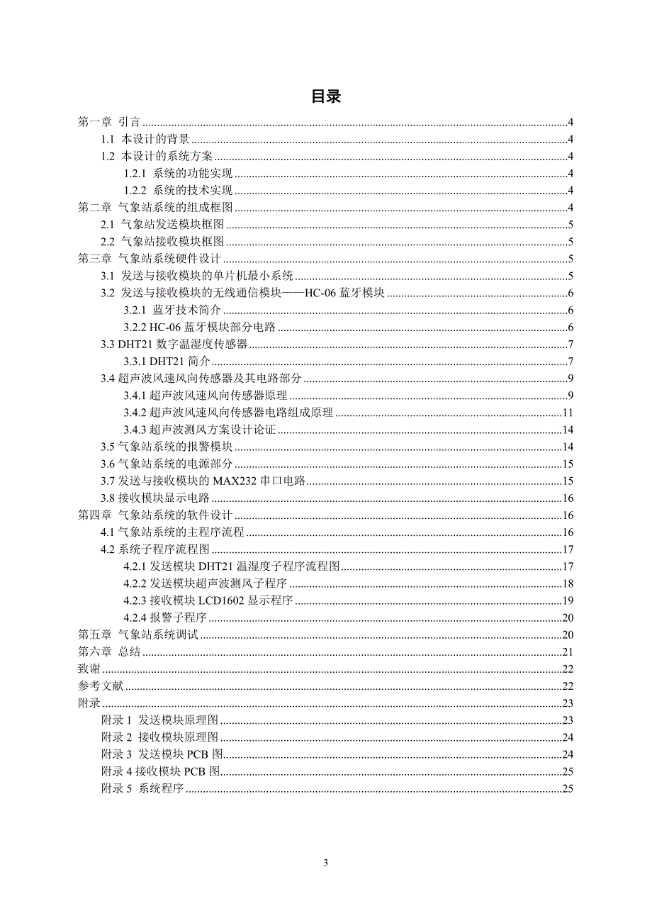 基于蓝牙技术的智能气象站系统设计-电子信息科学与技术毕业论文_第3页