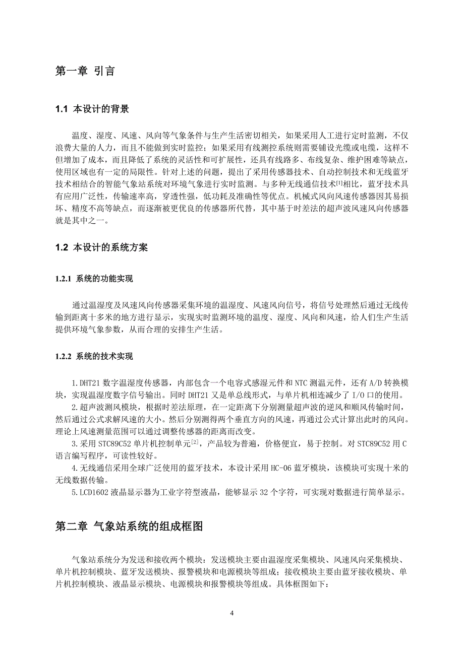 基于蓝牙技术的智能气象站系统设计-电子信息科学与技术毕业论文_第4页