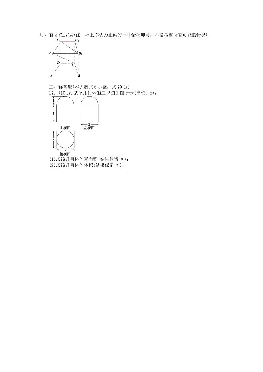 高中数学 第一章 立体几何初步章末检测（a）北师大版必修2_第3页