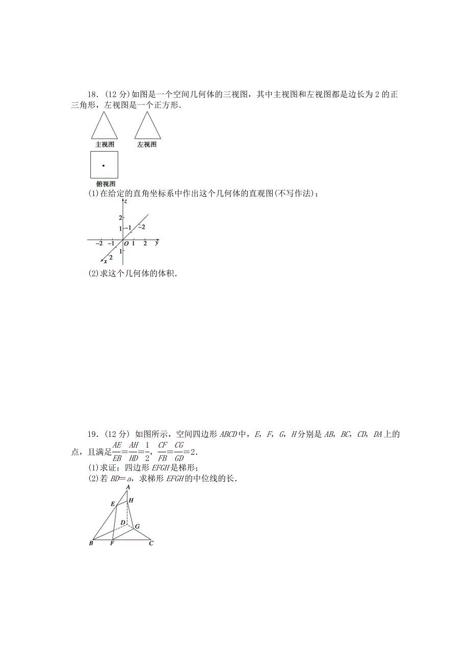 高中数学 第一章 立体几何初步章末检测（a）北师大版必修2_第4页