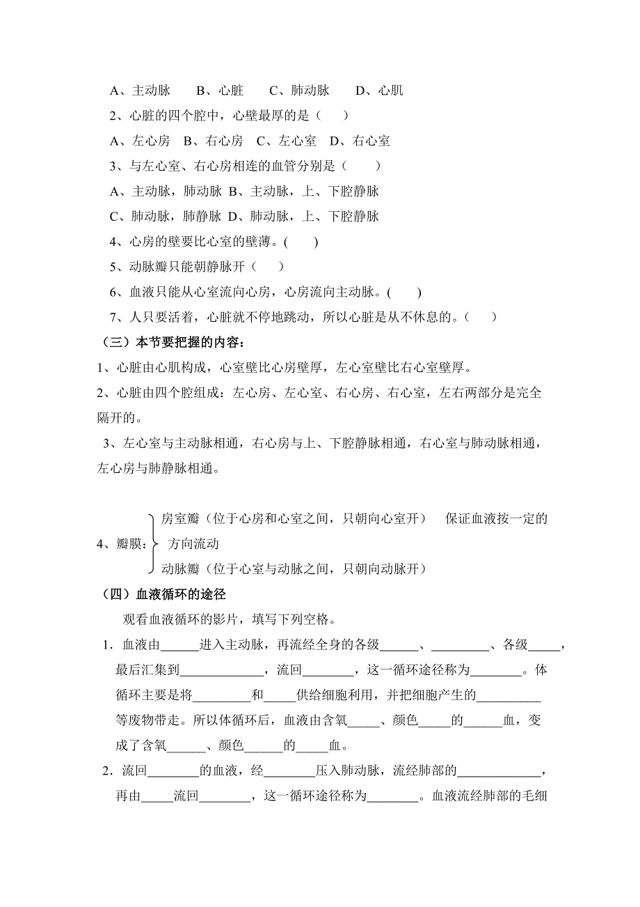 《输送血液的泵—心脏》学案_第2页