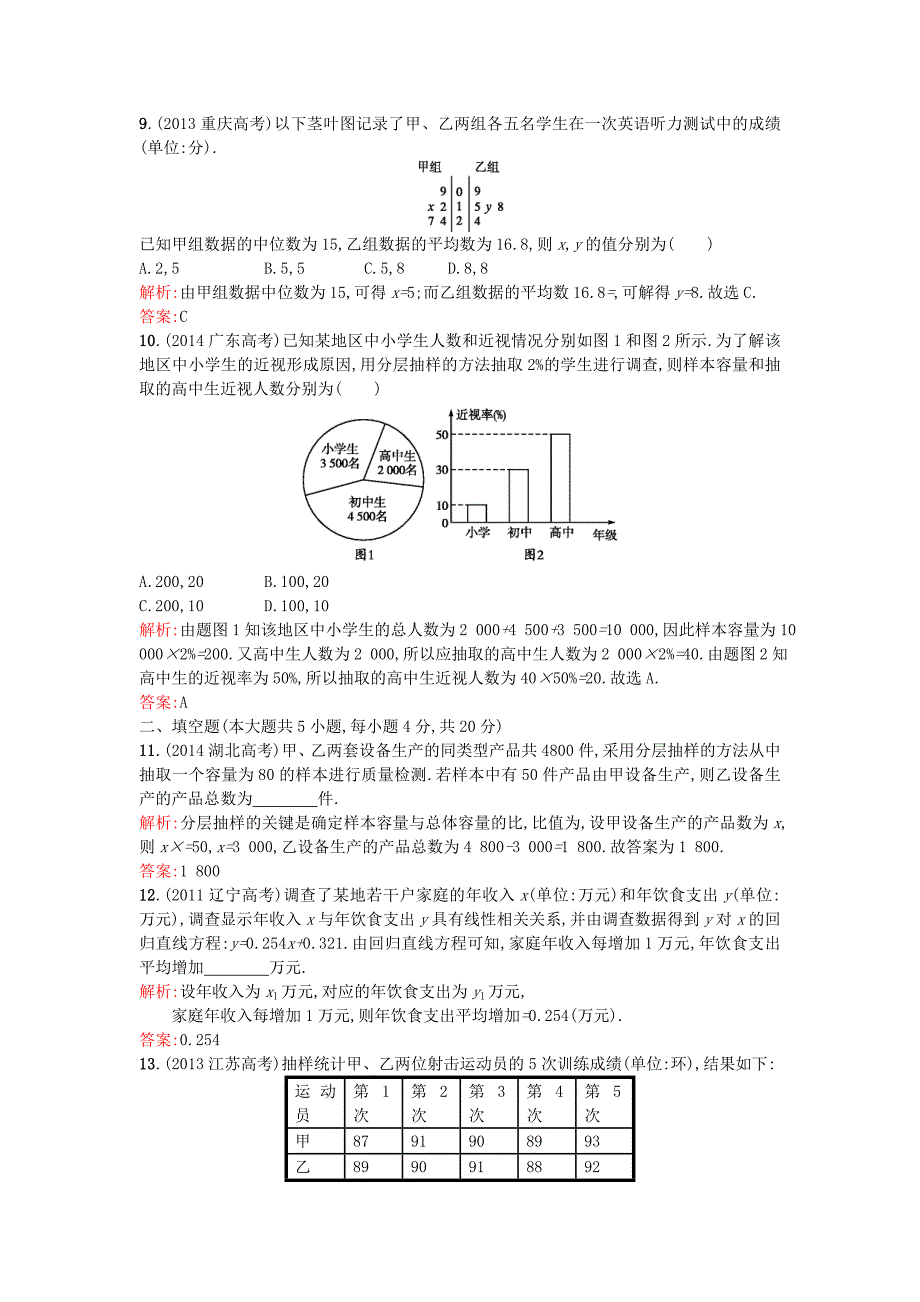 高中数学 第一章 统计测评b 北师大版必修3_第3页