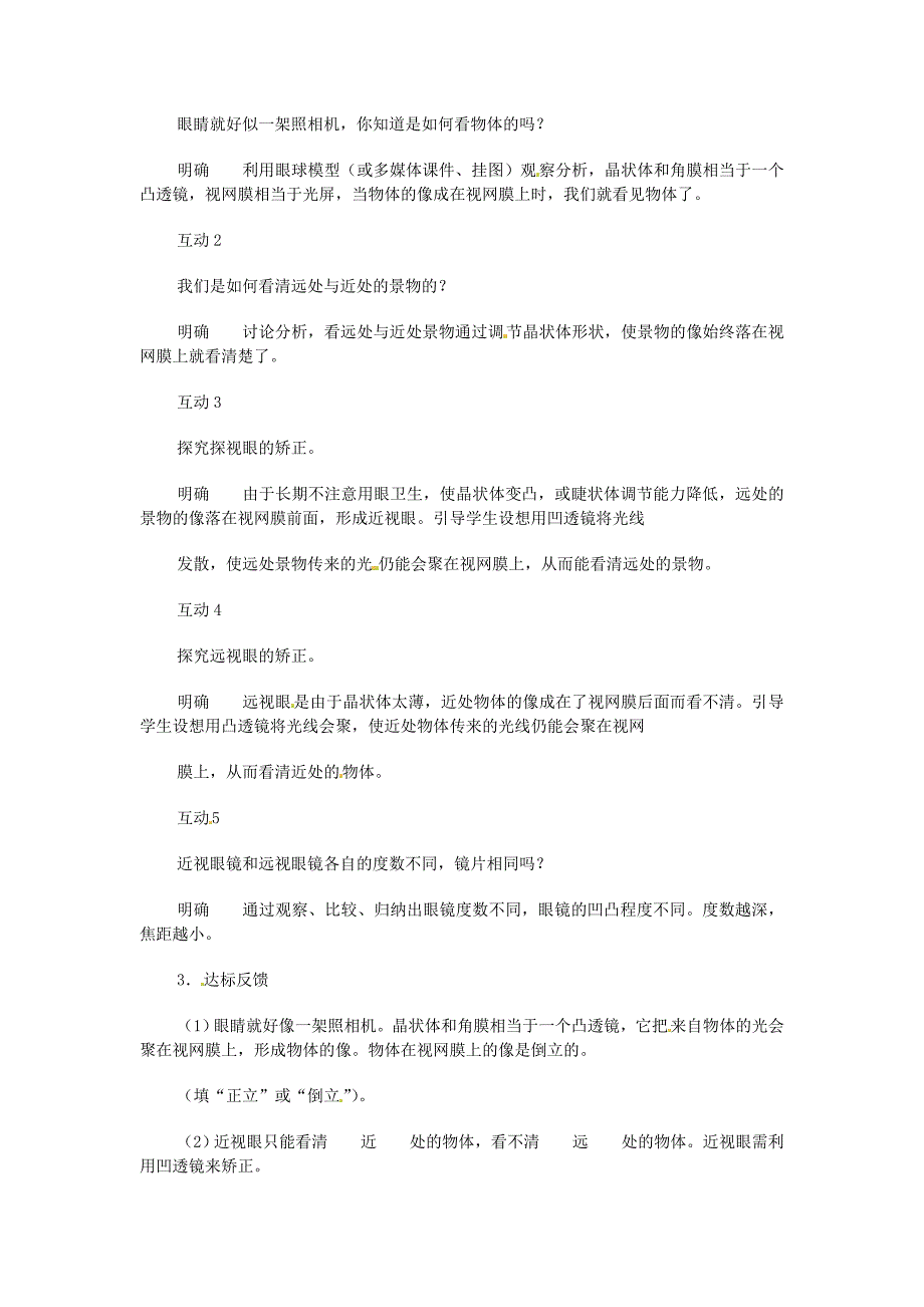 【教案二】6.4眼睛和眼镜_第2页