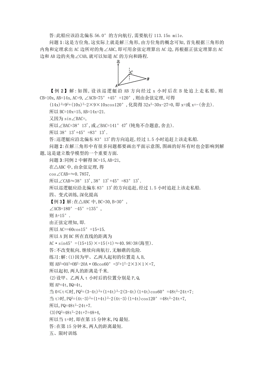 高中数学 1.2 应用举例（第3课时）学案 新人教a版必修5_第4页