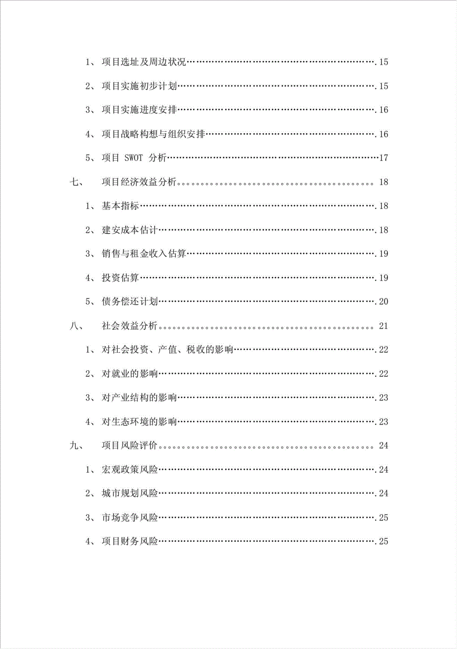 东台沿海汽车综合服务城项目可行性建议书.doc_第2页