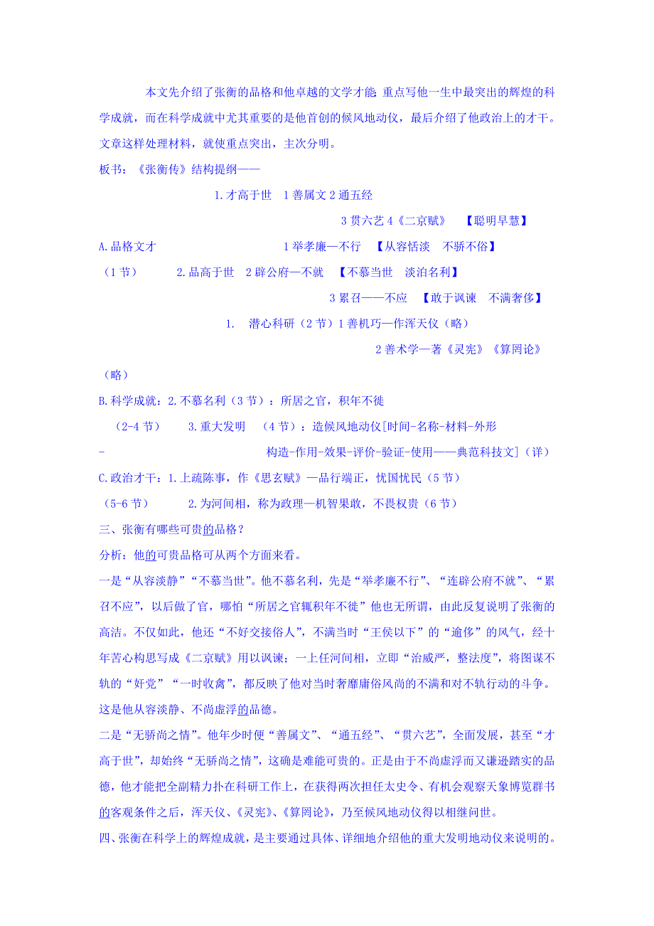 人教版高中语文必修四：4.13 张衡传 教案第二课时_第2页