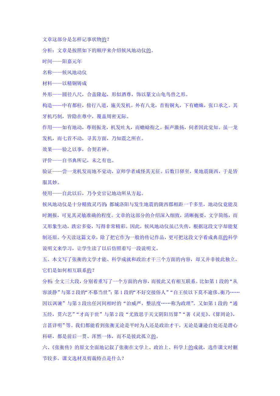 人教版高中语文必修四：4.13 张衡传 教案第二课时_第3页